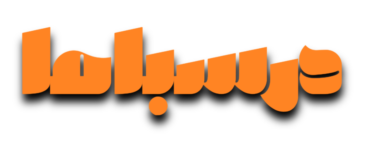 درسباما