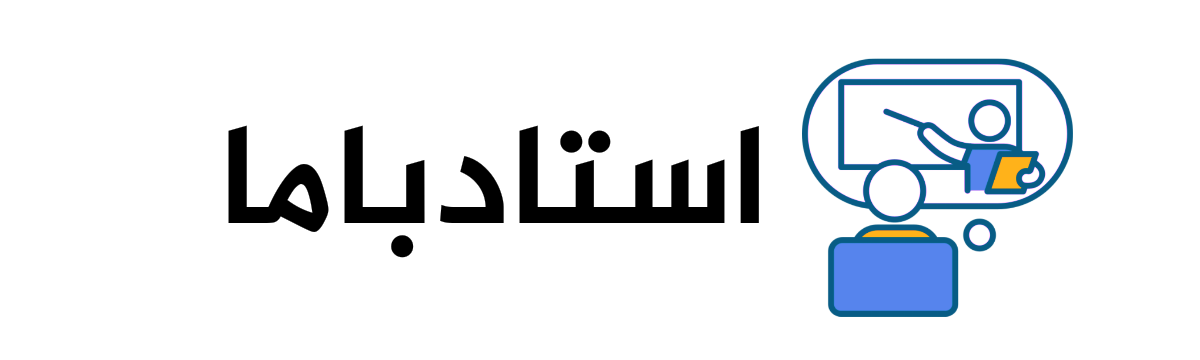 استادباما