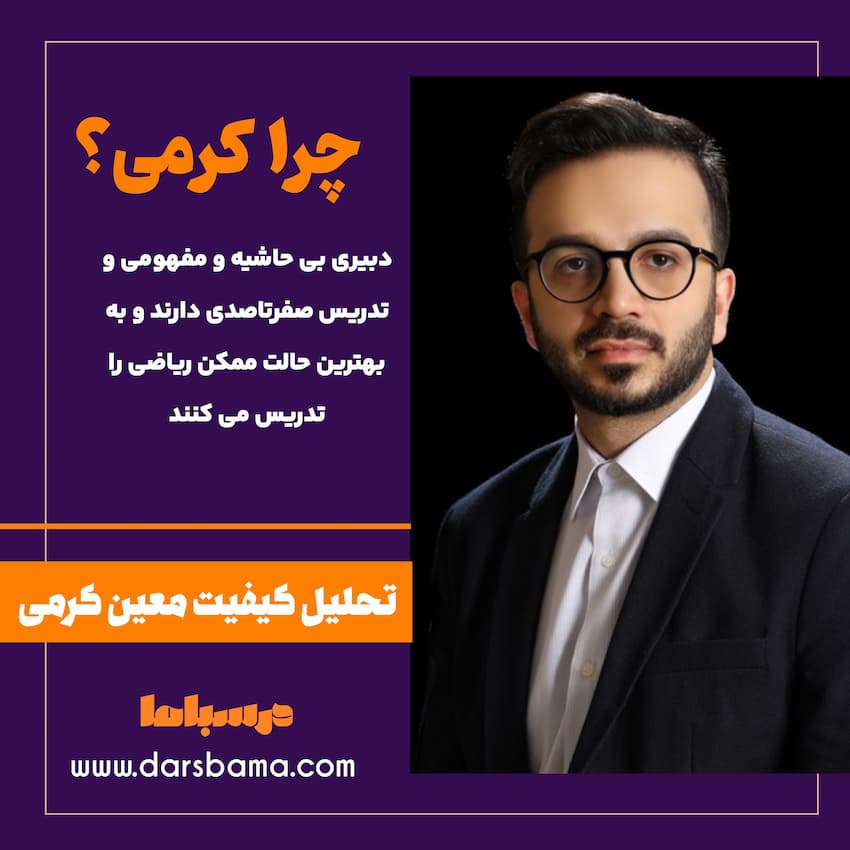 تحلیل ریاضی معین کرمی