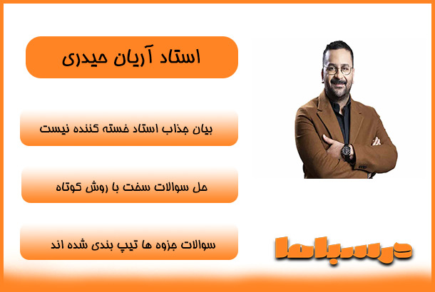 استاد حیدری2