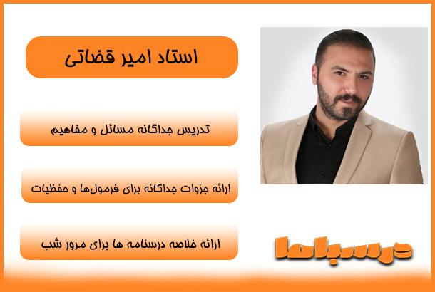 استاد قضاتی