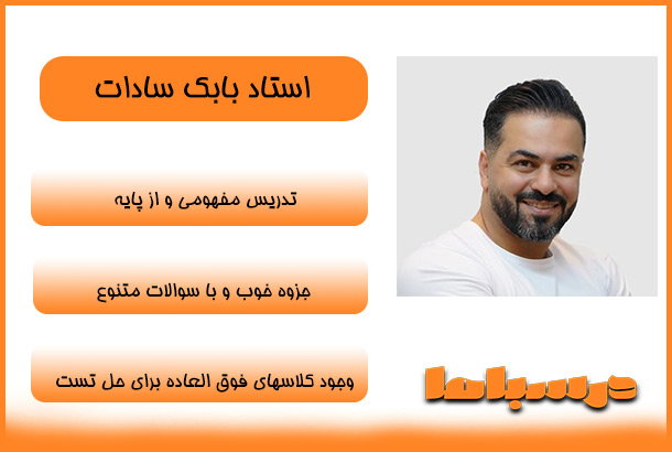 بابک سادات2