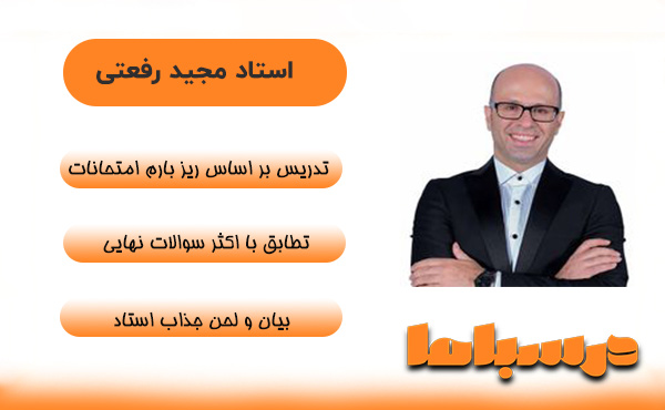 استاد مجید رفعتی