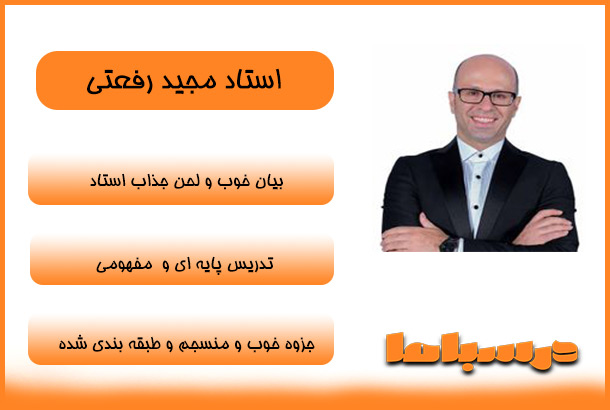استاد مچید رفعتی2
