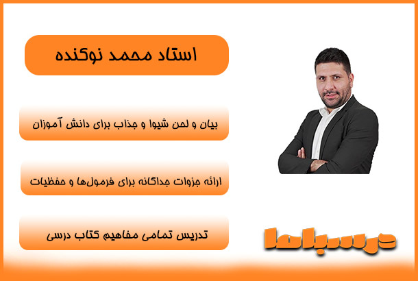 استاد نوکنده
