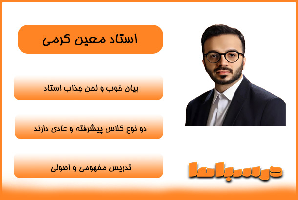 معین کرمی2