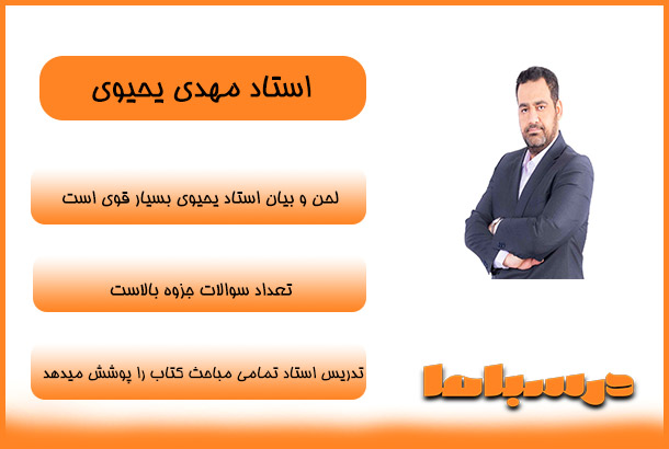 استاد یحیوی