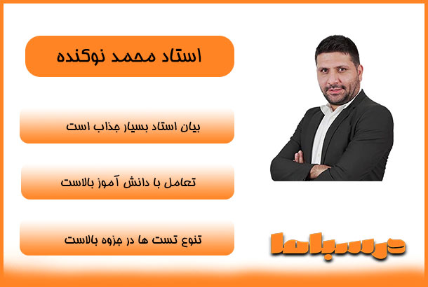 استاد محمد نوکنده
