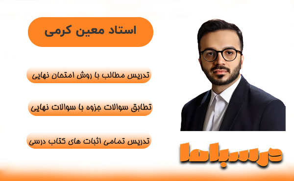 استاد معین کرمی