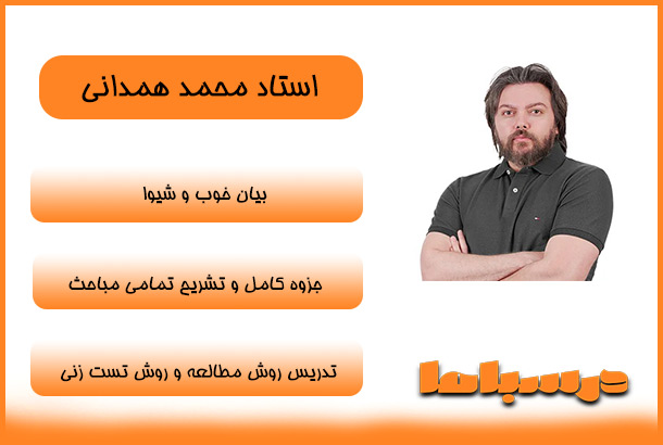 استاد محمد همدانی