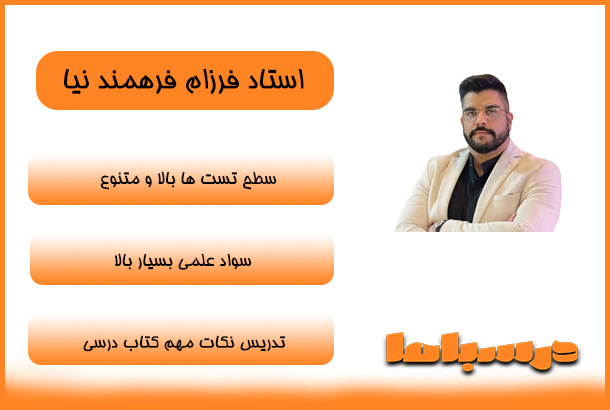 استاد فرزام فرهمند نیا