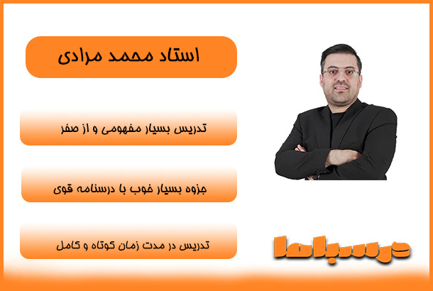 استاد محمد مرادی