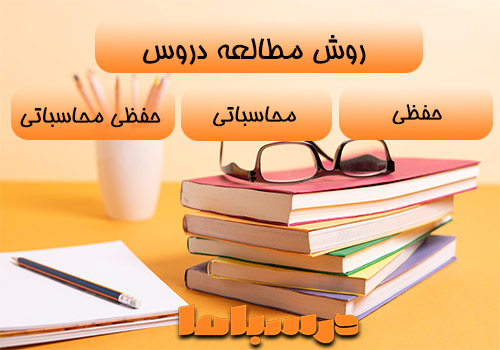روش مطالعه دروس برای امتحانات نهایی سال یازدهم