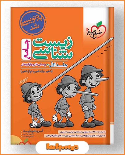 کتاب زیست جامع تست خیلی سبز