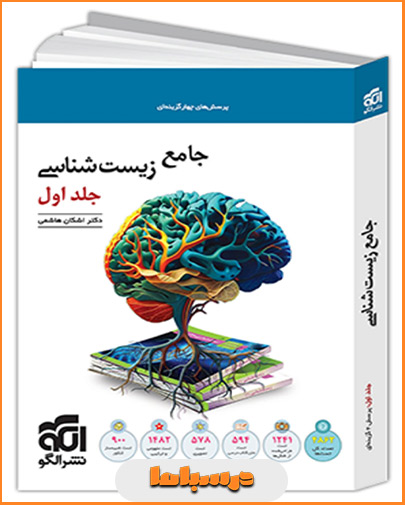 کتاب زیست جامع نشر الگو