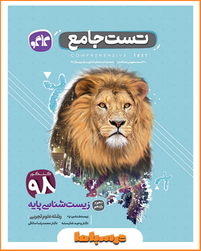 کتاب زیست جامع کاگو
