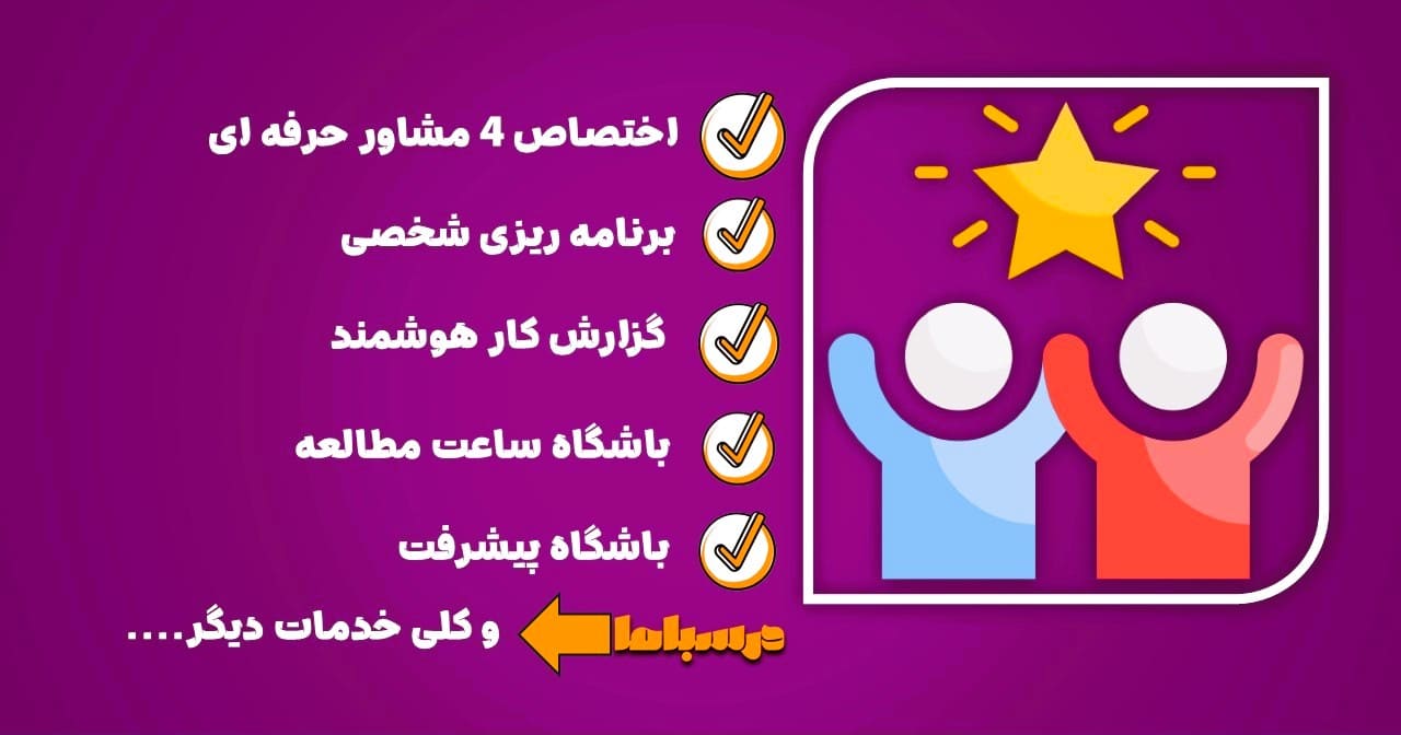 اپلیکیشن مشاوره درسباما خدمات