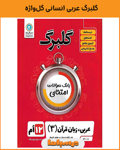 گلبرگ عربی انسانی گل‌واژه