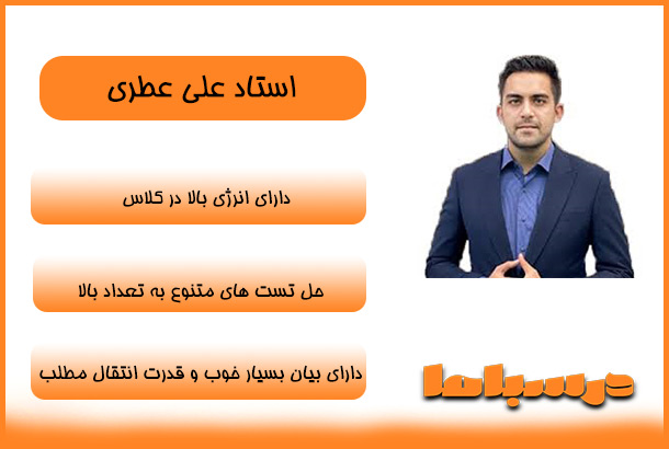 استاد علی عطری