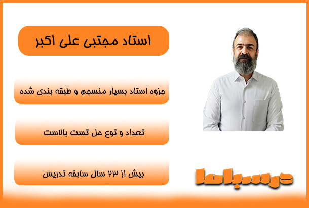 استاد مجتبی علی اکبر