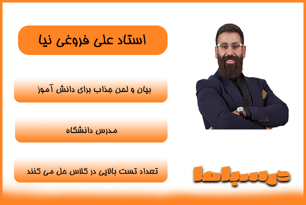 استاد علی فروغی نیا