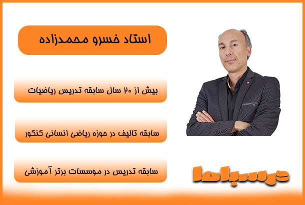 استاد خسرو محمدزاده