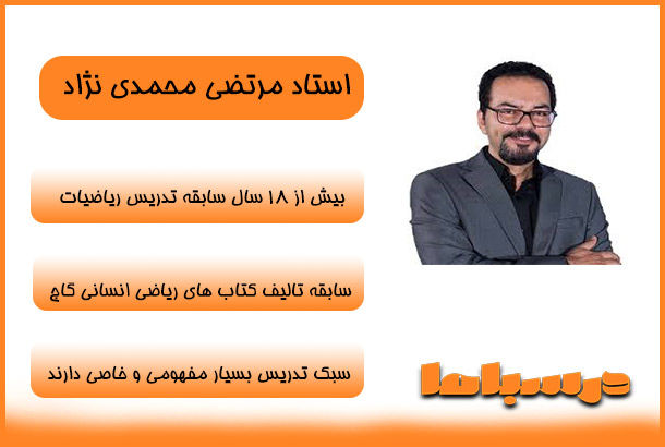 استاد مرتضی محمدی نژاد
